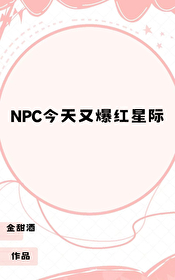 星际游戏npc