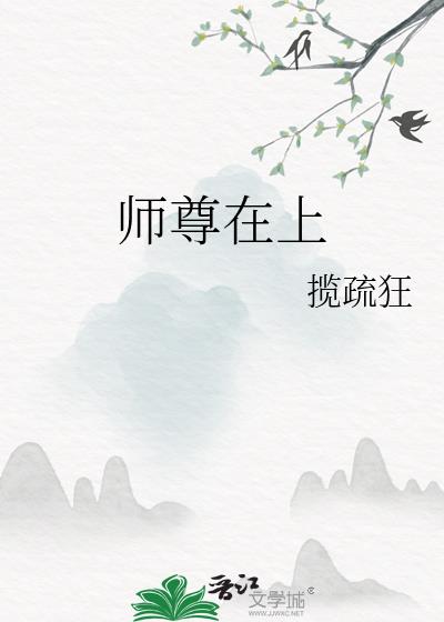 师尊在上漫画双男主