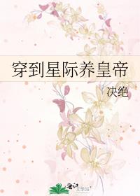 穿到星际当团宠漫画