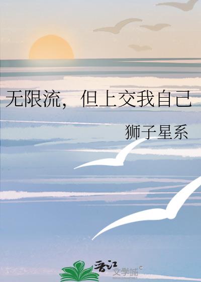 无限流算什么类型小说