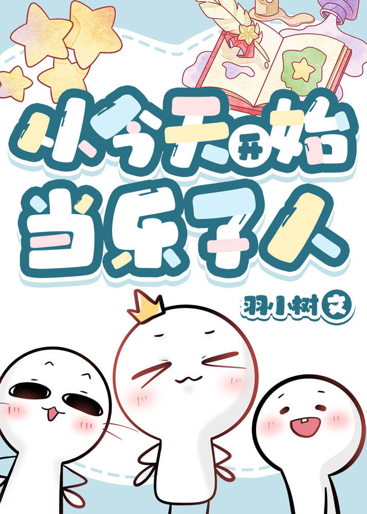 从今天开始当城主漫画观看