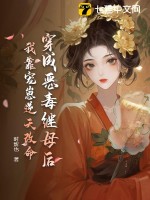 穿成恶毒女配后逆天改命16