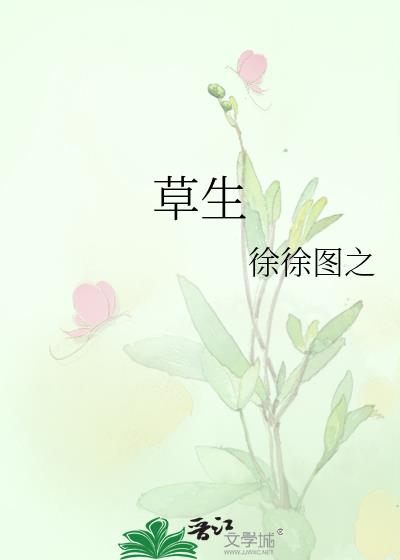 草生鱼